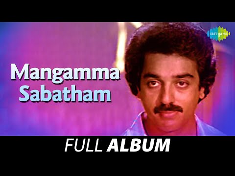 Mangamma Sabatham - Full Album | Kamalahasan, Sujata, Sathyaraj | Shankar - Ganesh