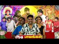 ஆடி Paavangal Reaction Ramstk Family