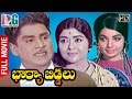 Bharya Biddalu Telugu Full Movie ANR Jayalalitha Sridevi Krishna Kumari Indian Video Guru