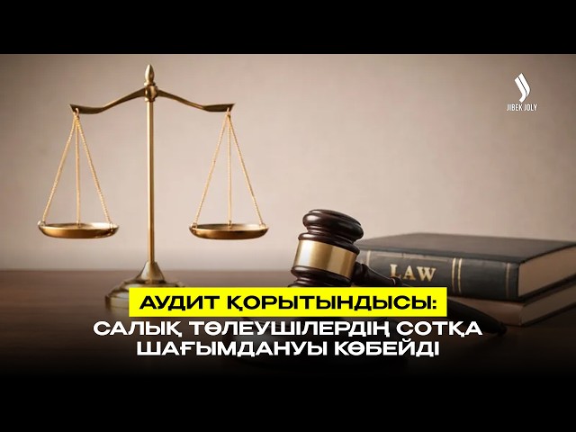 Аудиторлық палатаның бюджет туралы есебі