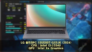 LG 울트라PC 15UD50T-GX5JK 노트북 게임 성능 테스트2025年3月11日觀看次數：1018