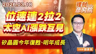 位速連2拉2、太空AI漲跌互見；矽晶圓今年復甦、明年成長 (圖)