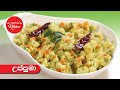 රුලං වලින් ඉක්මනට හදාගන්න පුළුවන් රස �