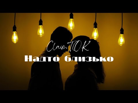 ClaimTOK -  Надто близько ( Арка Свободи )