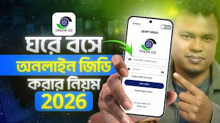 অনলাইন জিডি করার নিয়ম | online gd korar niyom | online gd form bangladesh police