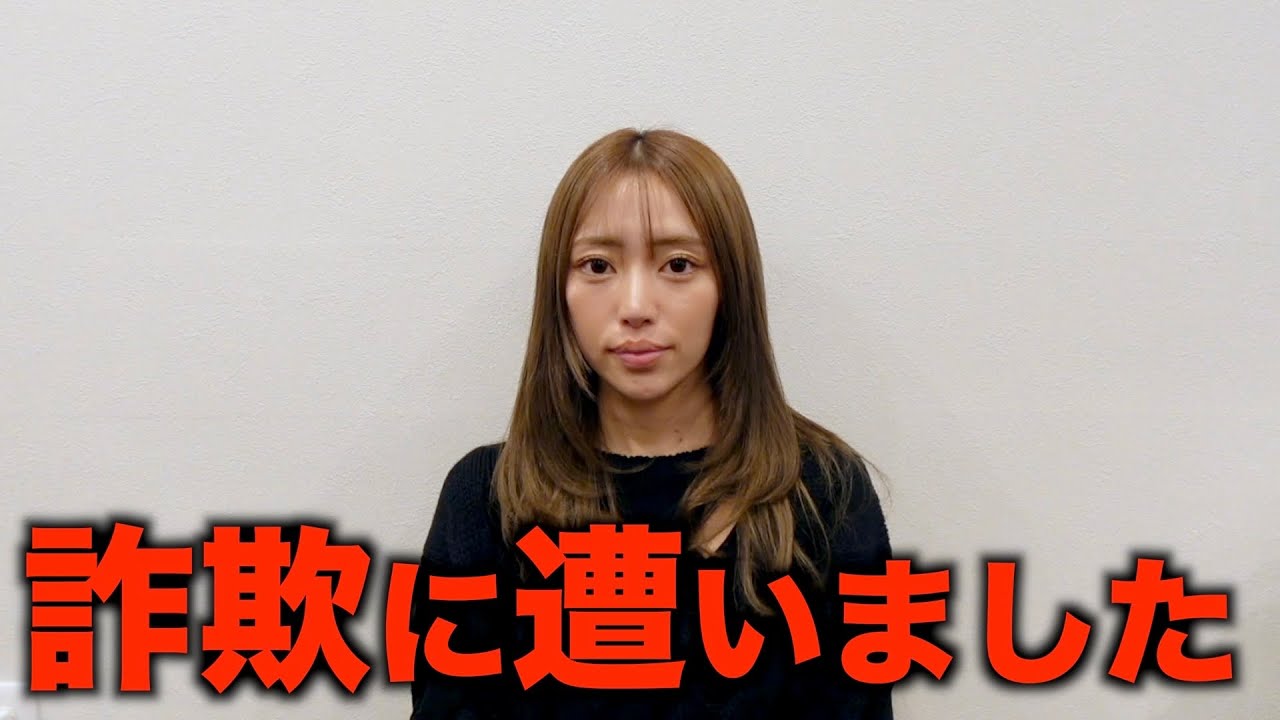 過去にあった詐欺と同じ詐欺に遭いました。