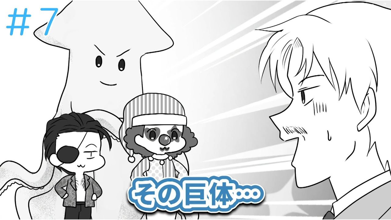 Re：面白いくらい斜め上をいくクトゥルフ神話TRPG第7話