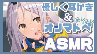 【ASMR】ひそひそ囁きながら耳かきで睡眠誘…！【Binaural/ASMR for sleep / Ear blowing /Japanese Trigger Words/Ear Cleaning】