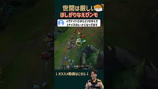 【SHG Evi】世間は厳しい…欲しがりなえびんも #shorts  #leagueoflegends #lol