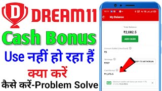 dream11 me bonus use nahi ho raha hai | dream11 me cash bonus use nahi ho raha hai