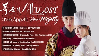 Download lagu Bon Appétit, Your Majesty 《폭군의 셰프 暴君的廚師 暴君のシェフ》 OST 【Han/Rom/English Lyrics 가사】Netflix Kdrama mp3 Download lagu Bon Appétit, Your Majesty 《폭군의 셰프 暴君的廚師 暴君のシェフ》 OST 【Han/Rom/English Lyrics 가사】Netflix Kdrama mp3