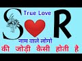 How Is The Pair Of R And S Pair Of People With Name R And S S R Love Pair 2021 R And S Love