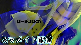 対戦と反省と、マイペースにスマメイト　#スマブラ #セフィロス