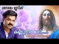 Kannuneer Maari Vedhanakal K N Mathew Wilson Piravom Malayalam Christian Devotional Songs