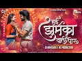 Jhumka Wali Por Khandeshi Song हाई झुमका वाली पोर Official Remix DJ Ab