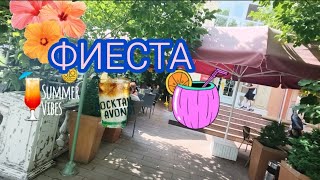 ЗАПОРОЖЬЕ КАФЕ ФИЕСТА 25 ИЮЛЯ 2026 