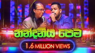 Video thumbnail of "Nandaneeya Pema - Senanayaka Weraliyadda  with Flash Back | සේනානායක වෙරලියද්ද | SAMPATH LIVE VIDEOS"