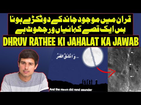 Splitting Of The Moon Miracle | Reply to Dhruv Rathee | Urdu / Hindi