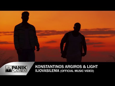 Κωνσταντίνος Αργυρός & Light - Ηλιοβασίλεμα - Official Music Video