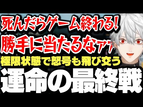 【面白まとめ】勝てば2位負ければ3位の極限状態で怒号も飛び交う運命の最終戦【にじさんじ/切り抜き/LTK/葛葉】
