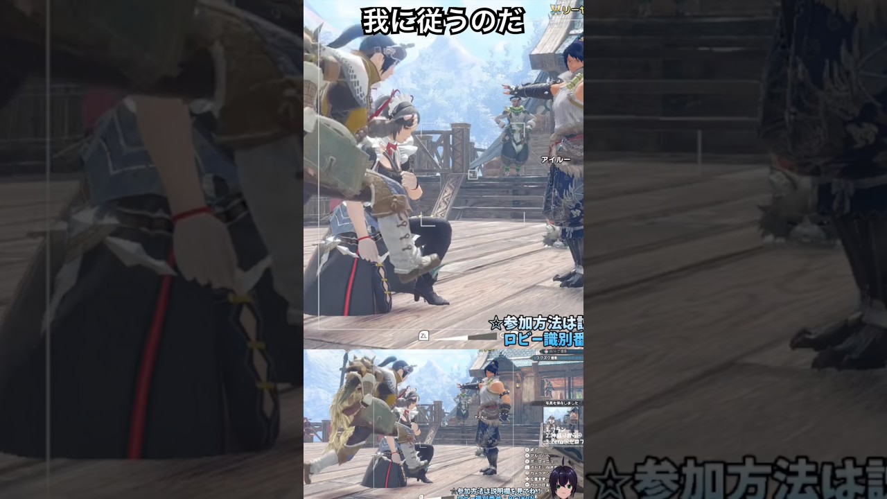 我に従うのだ【MHSB/モンスターハンターライズ：サンブレイク】#shorts #モンハン #参加型