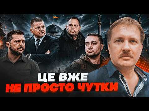 💥ЧОРНОВІЛ ПОПЕРЕДИВ! В Україні готують заміну Зеленському? Хто насправді стане новим лідером