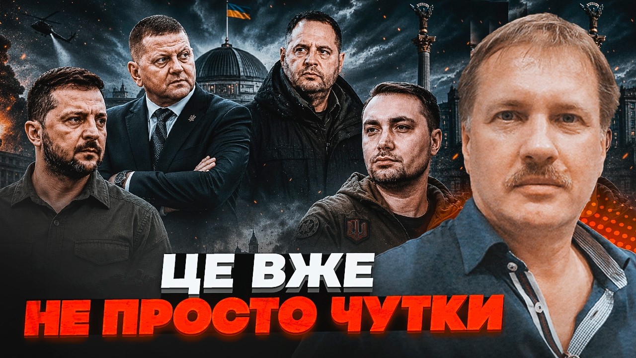 💥ЧОРНОВІЛ ПОПЕРЕДИВ! В Україні готують заміну Зеленському? Хто насправді с?