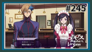 【実況】主人公機が見たくてロスストをあじわう #245 【コードギアス 反逆のルルーシュ ロストストーリーズ】