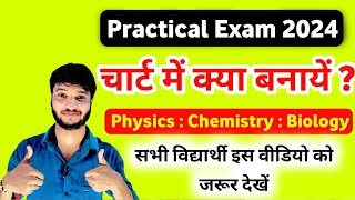 प्रैक्टिकल चार्ट में क्या बनाये । class 12th physics, chemistry, bio practical chart mein kya banaen