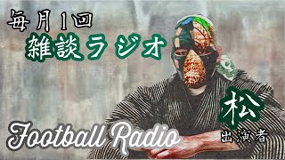【雑談ラジオ】一人暮らし、何気ない日常をただただ語る ＃３４