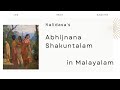 Abhijnana Shakuntalam By Kalidasa Summary In Malayalam World Classics Shakuntalam