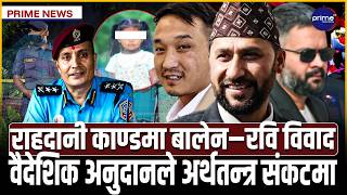 ३ वर्षीया गरिमा हत्याकाण्डको आक्रोशदेखि पूर्वप्रधानमन्त्रीका ‘पिए’हरूमाथि अख्तियारको सुइरोसम्म