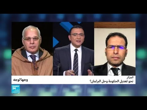 الجزائر نحو تعديل الحكومة وحل البرلـمان؟