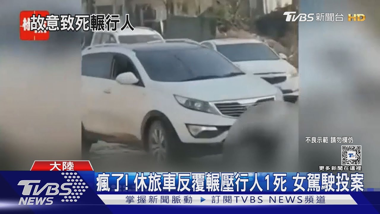蓄意殺人?河北休旅車來回5次輾路人致死 山西男朝警怒砸瓦斯桶
