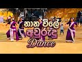 Naana Vile Awurudu Dance Sri Lankan Folk Dance Awurudu Dance Viralvideo Srilanka