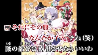 Music video thumbnail preview for 【東方Vocalアレンジ】アリスのお茶会 ～デキる女と地味子達～ (On vocal)【Innocent Key】 by Innocent Key