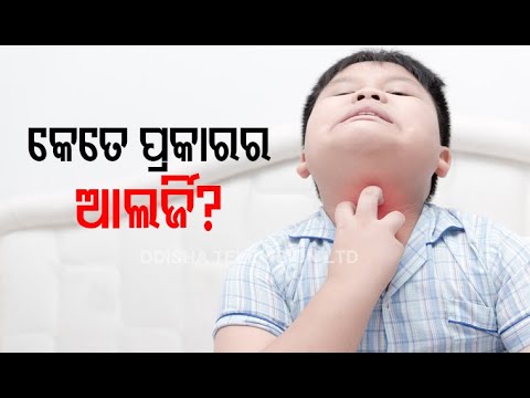 Dr Dibya Ranjan Jena Explains Allergy And The Types Of Infections