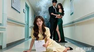 結婚3年，丈夫拋下癌症晚期的她，送僅擦傷的白月光去醫院，溫柔陪護三天三夜！她死心提出離婚，他卻以為她在耍小性子，直到看到遺照後才後悔莫及！#最後的愛 #drama  #短劇 #愛情 #霸總 #灰姑娘