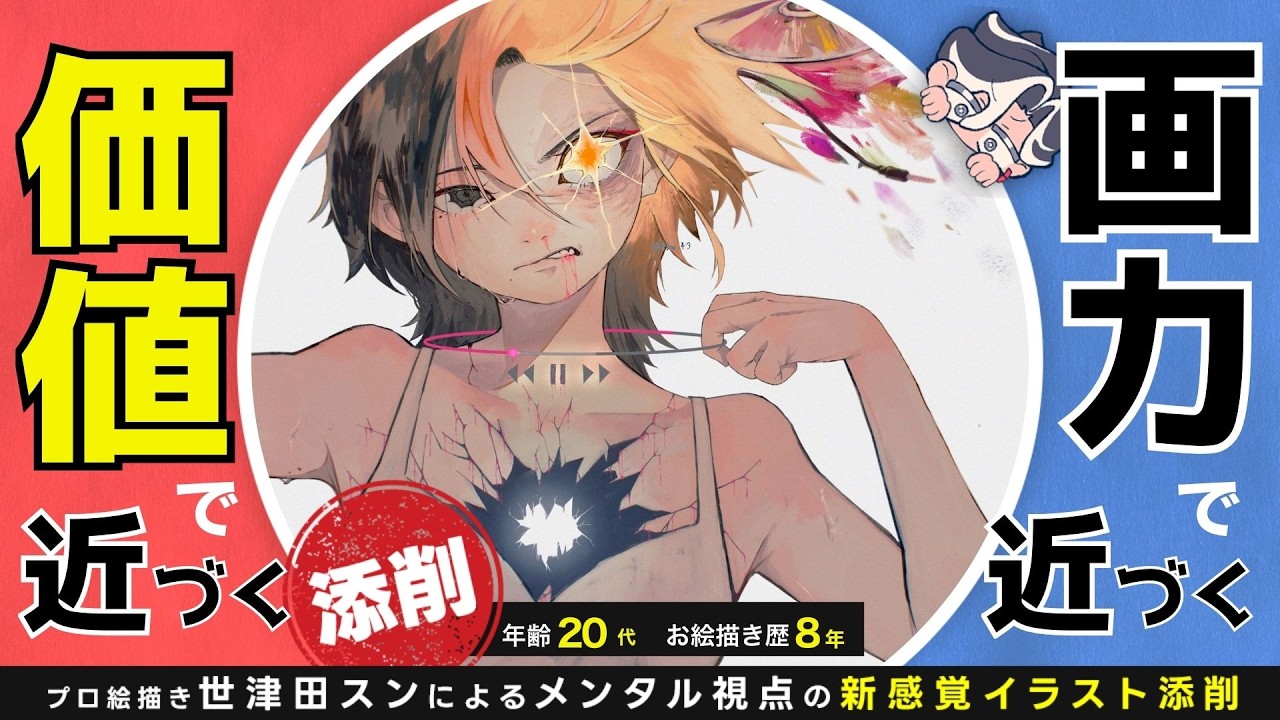 憧れの絵師に近づける人／近づけない人｜イラストマインド添削08