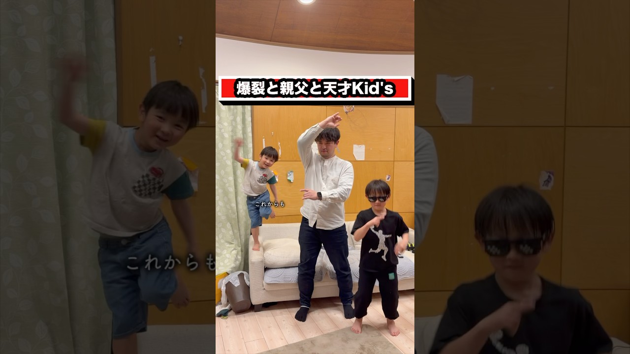 イケメンは何を歌ってもかっこよすぎて滅 #爆裂愛してる #踊ってみた #ダンス動画 #dancetrend #パパと息子