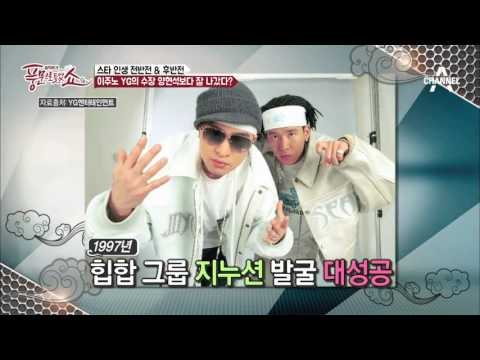 서태지와 버려진 아이 둘?! YG 양현석의 흑역사와 성공! | 풍문으로 들었쇼