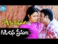 Nishabda Viplavam Movie Gadichina Premala Song Surya Rao Sunakshi Posani Bhole Savali