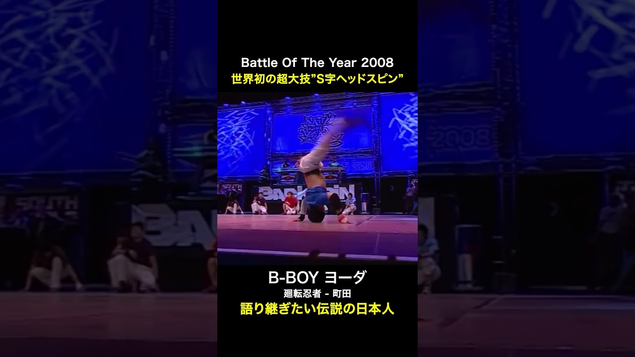 ヘッドスピンの限界を突破した日本人B-BOY #shorts