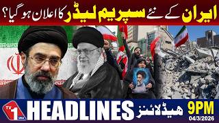 ایران کے نئے سپریم لیڈر کے انتخاب کے بارے میں غیر یقینی صورتحال برقرار