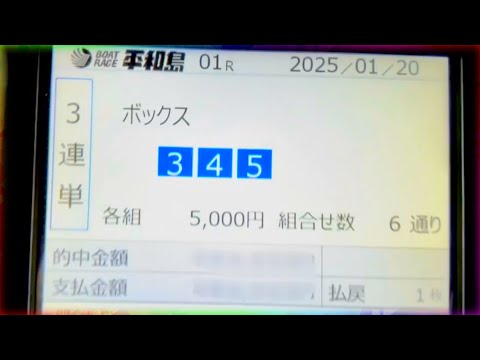 競艇B1選手の345BOXに大金賭けたらヤバい事になりました【競艇・ボートレース】