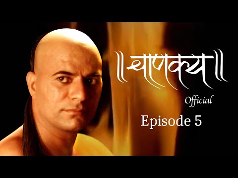 चाणक्य Official | Episode 5 | Directed & Acted by Dr. Chandraprakash Dwivedi