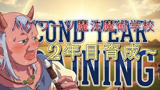 【パワプロ】ハゲ甲子園2025秋 #4　2年目育成行くぞー！