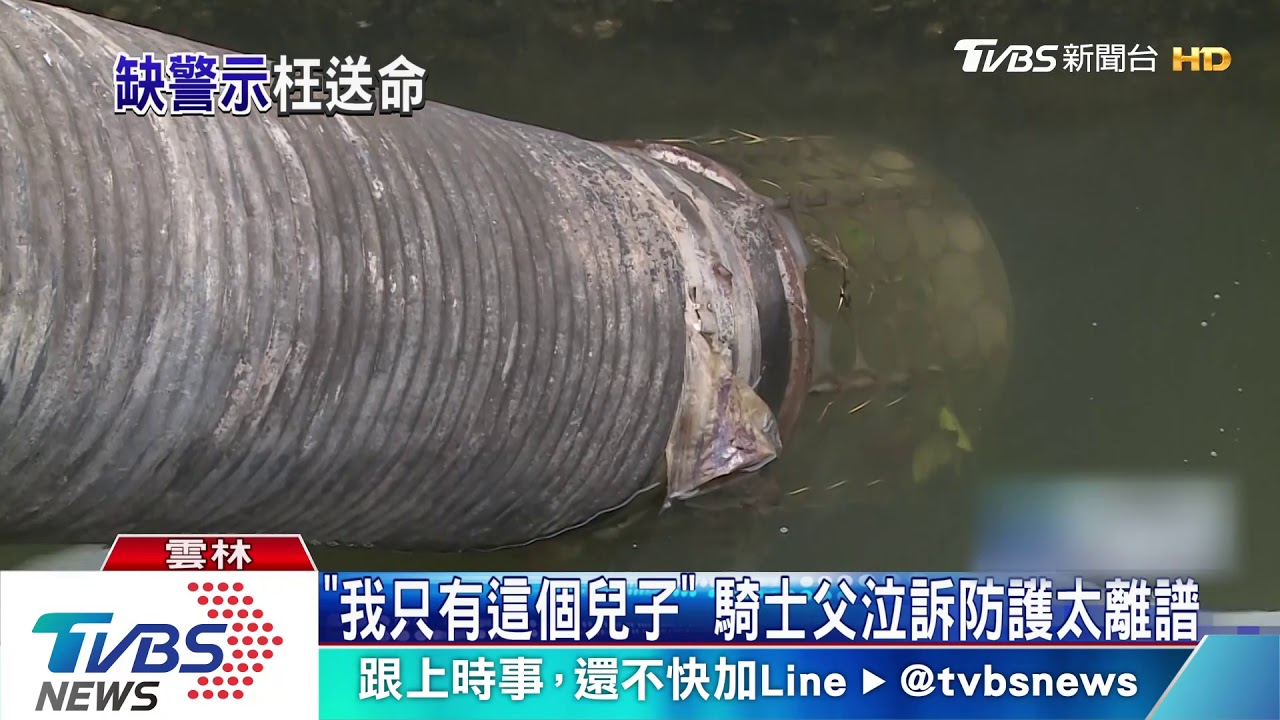 「我只有這個兒子」 騎士父泣訴防護太離譜