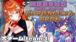 【ぶいすぽっ！】 APEX ぶいすぽわんにゃんカスタム 【 #ぶいすぽわんにゃんバトル 】
