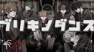 入りから全員でくそイケボで「ブリキノダンス」って言っててぅ゙ってなって、すちさん始まるところで歌がうますぎて一回腰ぬけそうで、なつくんの歌い方もう好きすぎるし、らんくんのちょいがなりながら歌うの最高だし、こさめくんの巻き舌かっこよすぎて好きすぎて無事ここで魂抜けました😇 - 【狂急ぐ6人で】ブリキノダンス / 日向電工【Cover】【シクフォニ】